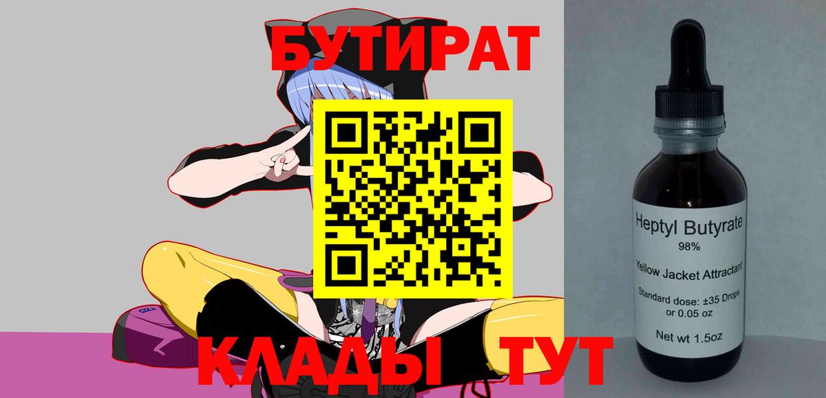 БУТИРАТ бутандиол Омск