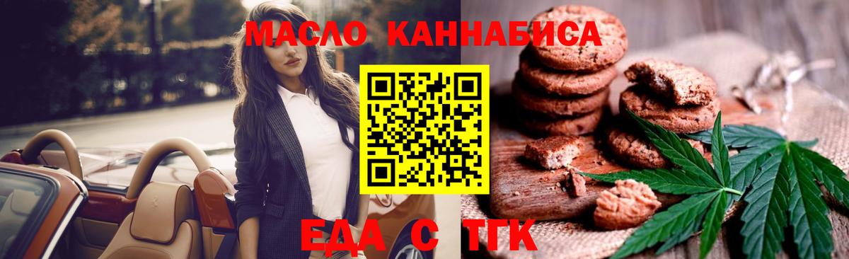 Cannafood марихуана Омск