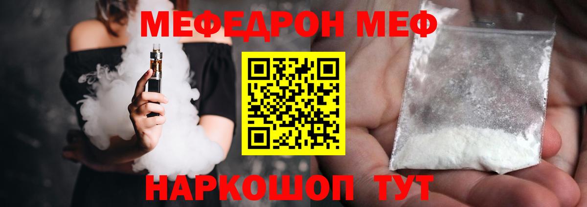 Меф  Омск
