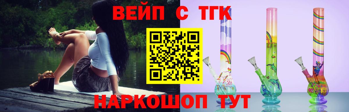 Дистиллят ТГК вейп Омск